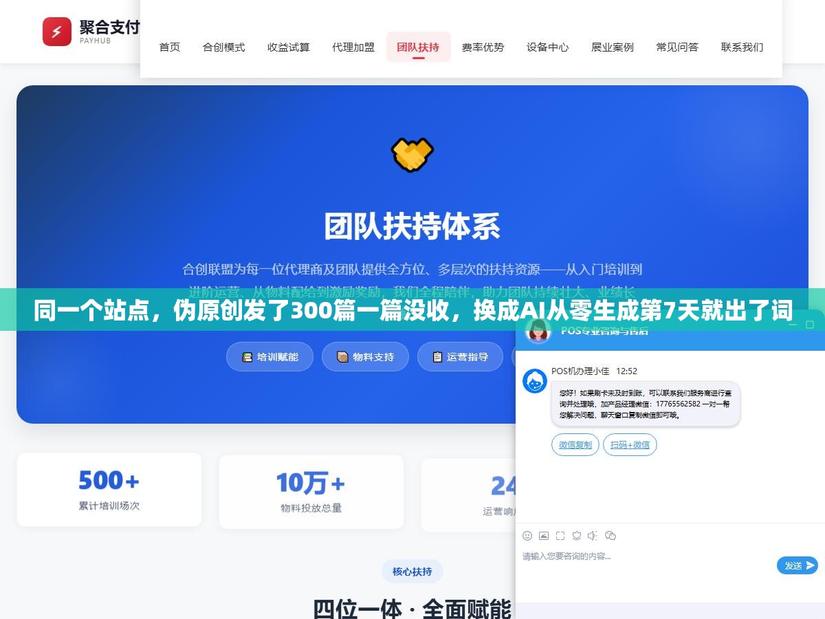 3 - 同一个站点，伪原创发了300篇一篇没收，换成AI从零生成第7天就出了词 - UC建站系统