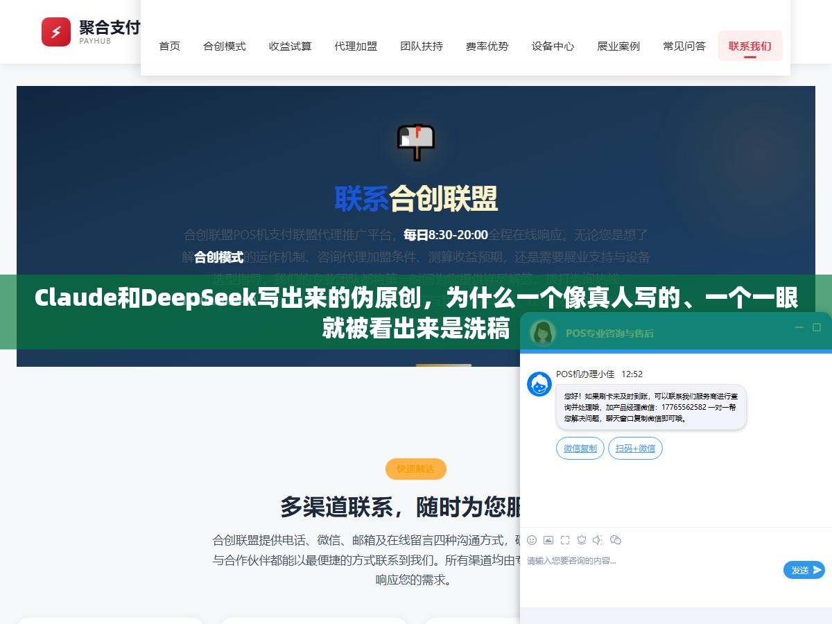 Claude和DeepSeek写出来的伪原创,为什么一个像真人写的、一个一眼就被看出来是洗稿 1 - Claude和DeepSeek写出来的伪原创,为什么一个像真人写的、一个一眼就被看出来是洗稿 - UC建站系统