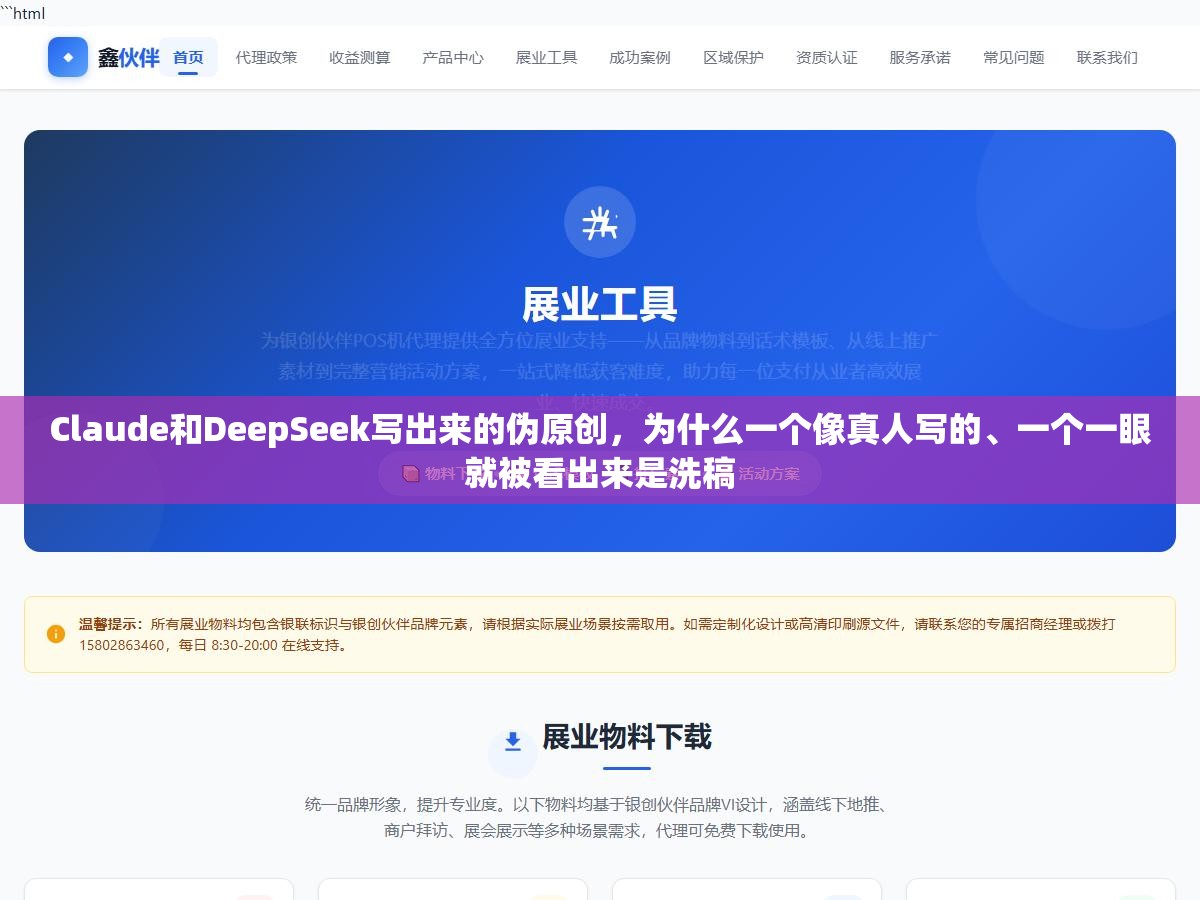 Claude和DeepSeek写出来的伪原创,为什么一个像真人写的、一个一眼就被看出来是洗稿 2 - Claude和DeepSeek写出来的伪原创,为什么一个像真人写的、一个一眼就被看出来是洗稿 - UC建站系统