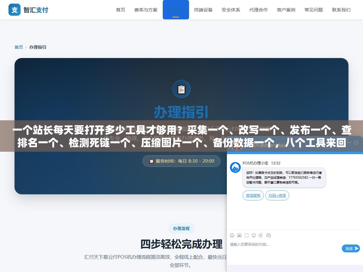 2 - 一个站长每天要打开多少工具才够用？采集一个、改写一个、发布一个、查排名一个、检测死链一个、压缩图片一个、备份数据一个，八个工具来回切，但有人用三个工具就把全流程跑通了 - UC建站系统