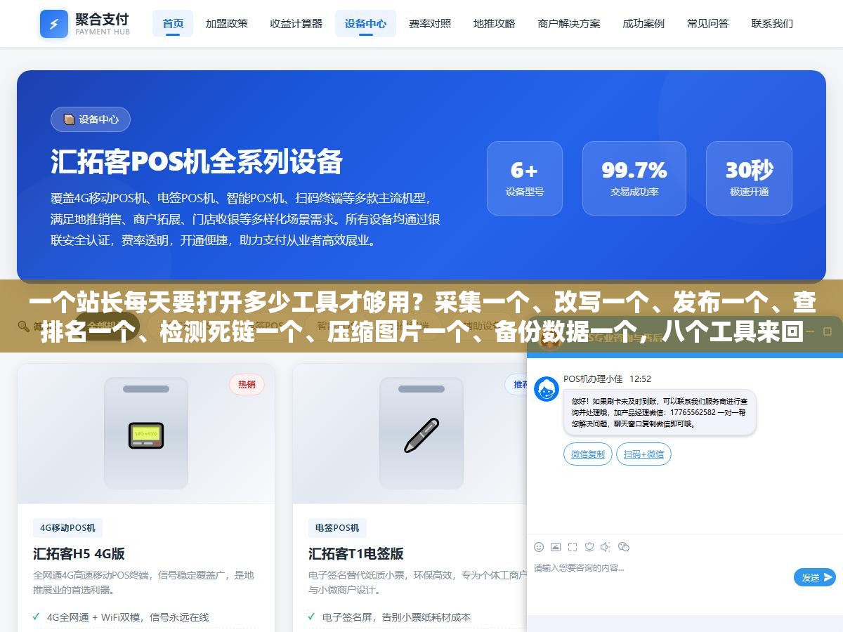 1 - 一个站长每天要打开多少工具才够用？采集一个、改写一个、发布一个、查排名一个、检测死链一个、压缩图片一个、备份数据一个，八个工具来回切，但有人用三个工具就把全流程跑通了 - UC建站系统