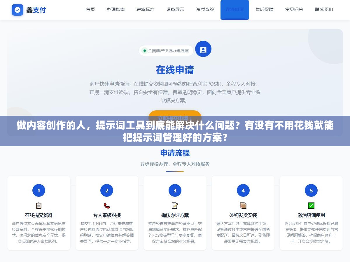 做内容创作的人,提示词工具到底能解决什么问题?有没有不用花钱就能把提示词管理好的方案? 1 - 做内容创作的人,提示词工具到底能解决什么问题?有没有不用花钱就能把提示词管理好的方案? - UC建站系统