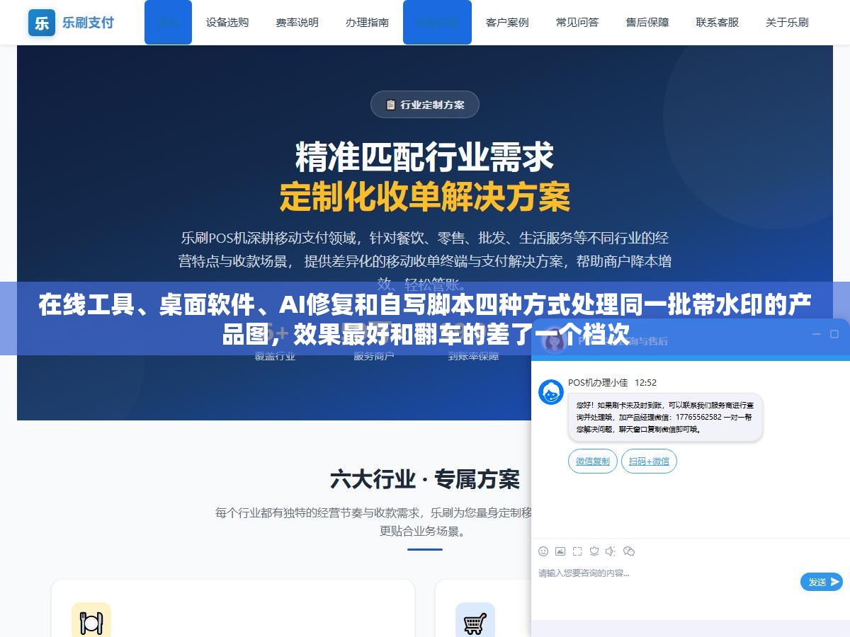2 - 在线工具、桌面软件、AI修复和自写脚本四种方式处理同一批带水印的产品图，效果最好和翻车的差了一个档次 - UC建站系统