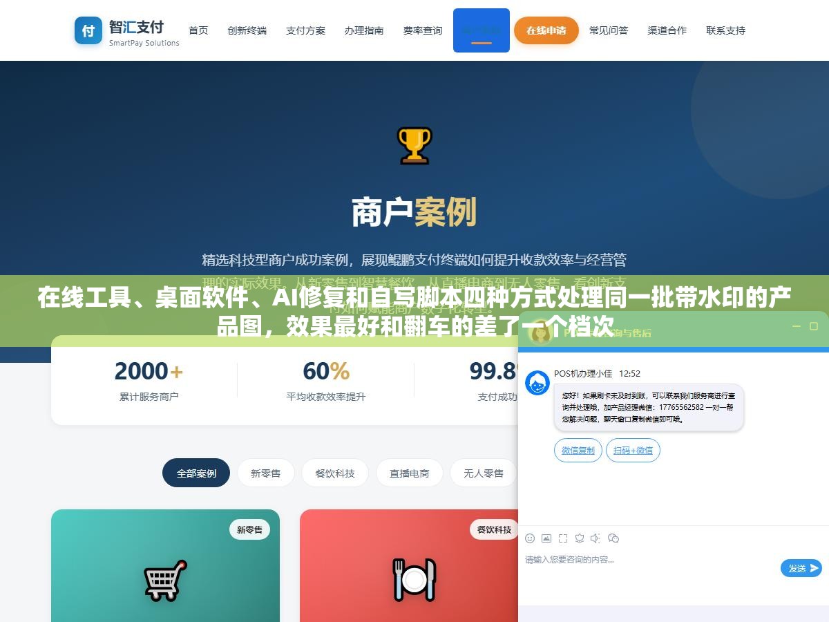 1 - 在线工具、桌面软件、AI修复和自写脚本四种方式处理同一批带水印的产品图，效果最好和翻车的差了一个档次 - UC建站系统