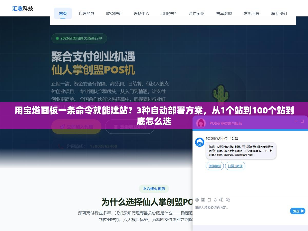 用宝塔面板一条命令就能建站?3种自动部署方案,从1个站到100个站到底怎么选 2 - 用宝塔面板一条命令就能建站?3种自动部署方案,从1个站到100个站到底怎么选 - UC建站系统