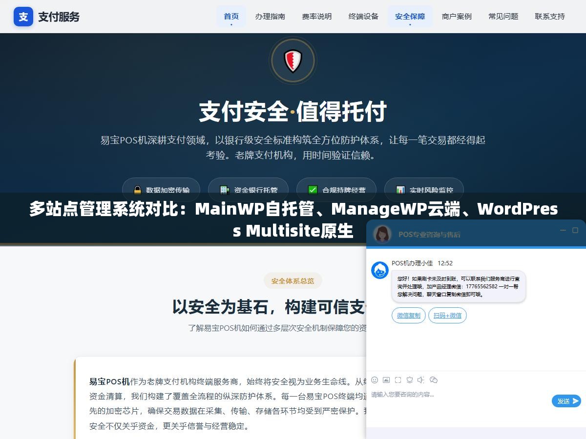 1 - 多站点管理系统对比：MainWP自托管、ManageWP云端、WordPress Multisite原生 - UC建站系统
