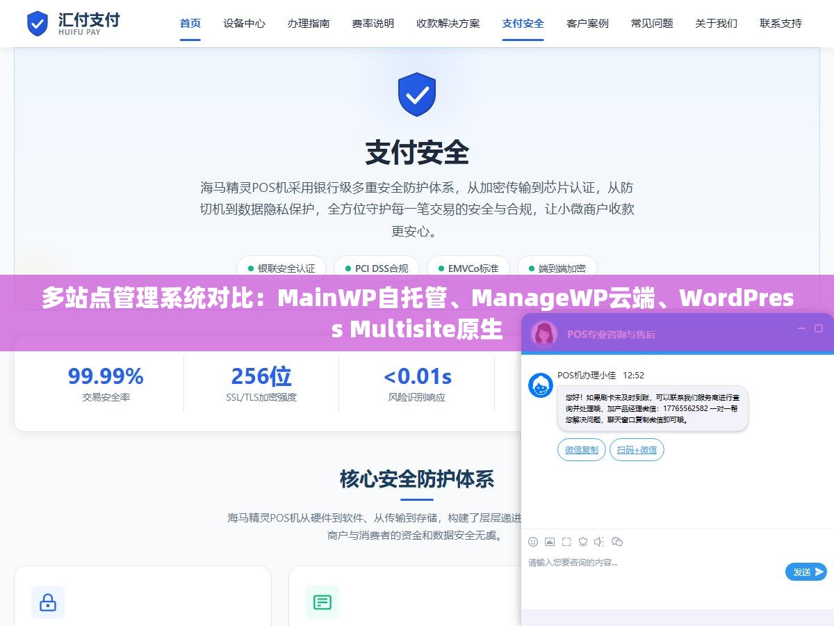 2 - 多站点管理系统对比：MainWP自托管、ManageWP云端、WordPress Multisite原生 - UC建站系统