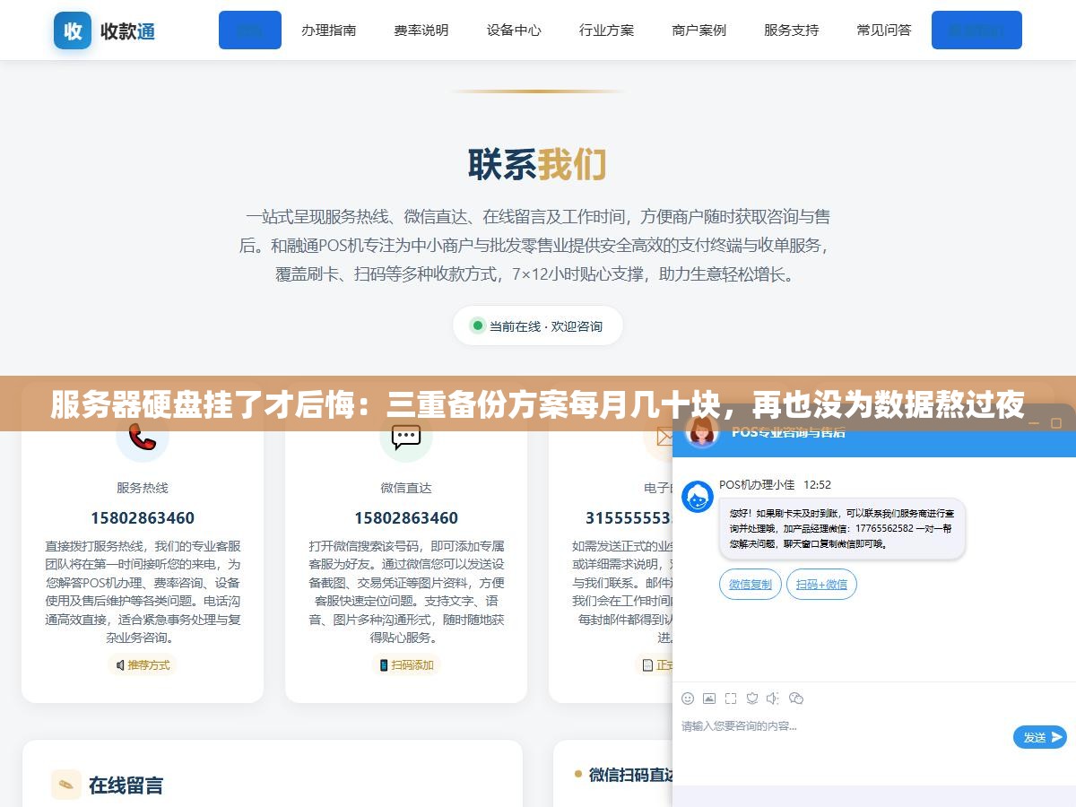 服务器硬盘挂了才后悔:三重备份方案每月几十块,再也没为数据熬过夜 1 - 服务器硬盘挂了才后悔:三重备份方案每月几十块,再也没为数据熬过夜 - UC建站系统