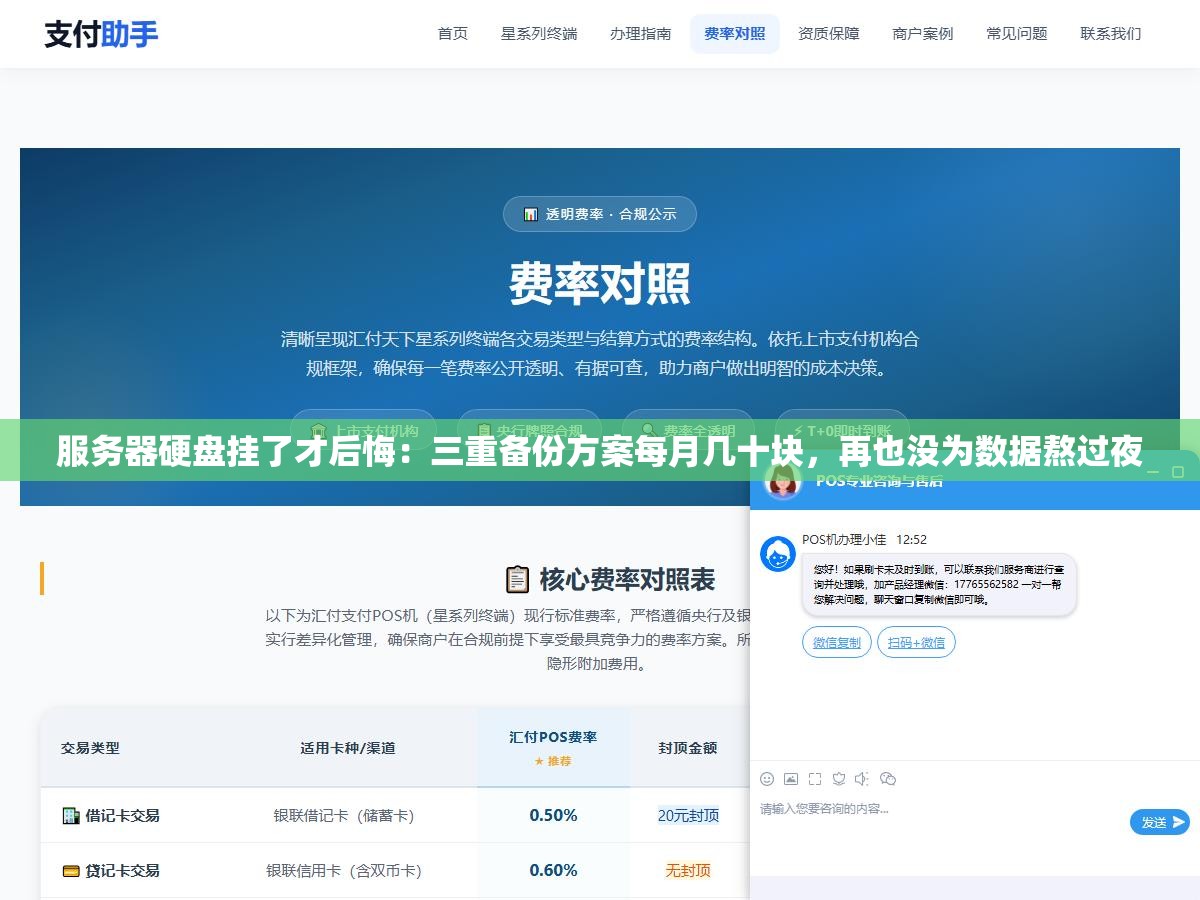 服务器硬盘挂了才后悔:三重备份方案每月几十块,再也没为数据熬过夜 2 - 服务器硬盘挂了才后悔:三重备份方案每月几十块,再也没为数据熬过夜 - UC建站系统