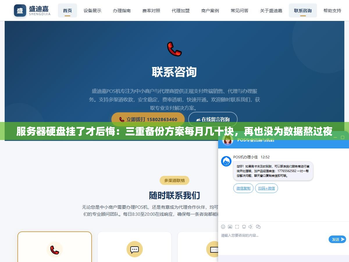 服务器硬盘挂了才后悔:三重备份方案每月几十块,再也没为数据熬过夜 3 - 服务器硬盘挂了才后悔:三重备份方案每月几十块,再也没为数据熬过夜 - UC建站系统