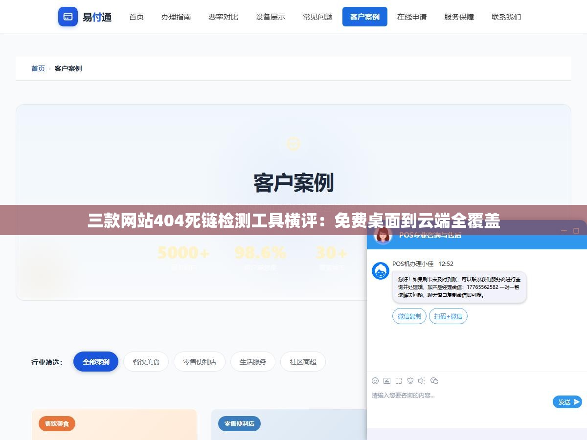 三款网站404死链检测工具横评:免费桌面到云端全覆盖 1 - 三款网站404死链检测工具横评:免费桌面到云端全覆盖 - UC建站系统