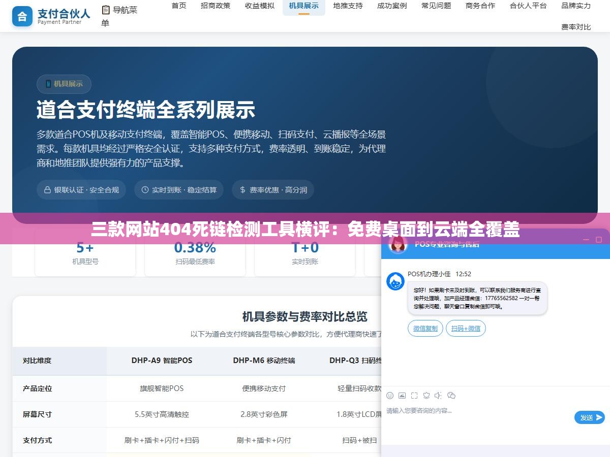 三款网站404死链检测工具横评:免费桌面到云端全覆盖 3 - 三款网站404死链检测工具横评:免费桌面到云端全覆盖 - UC建站系统