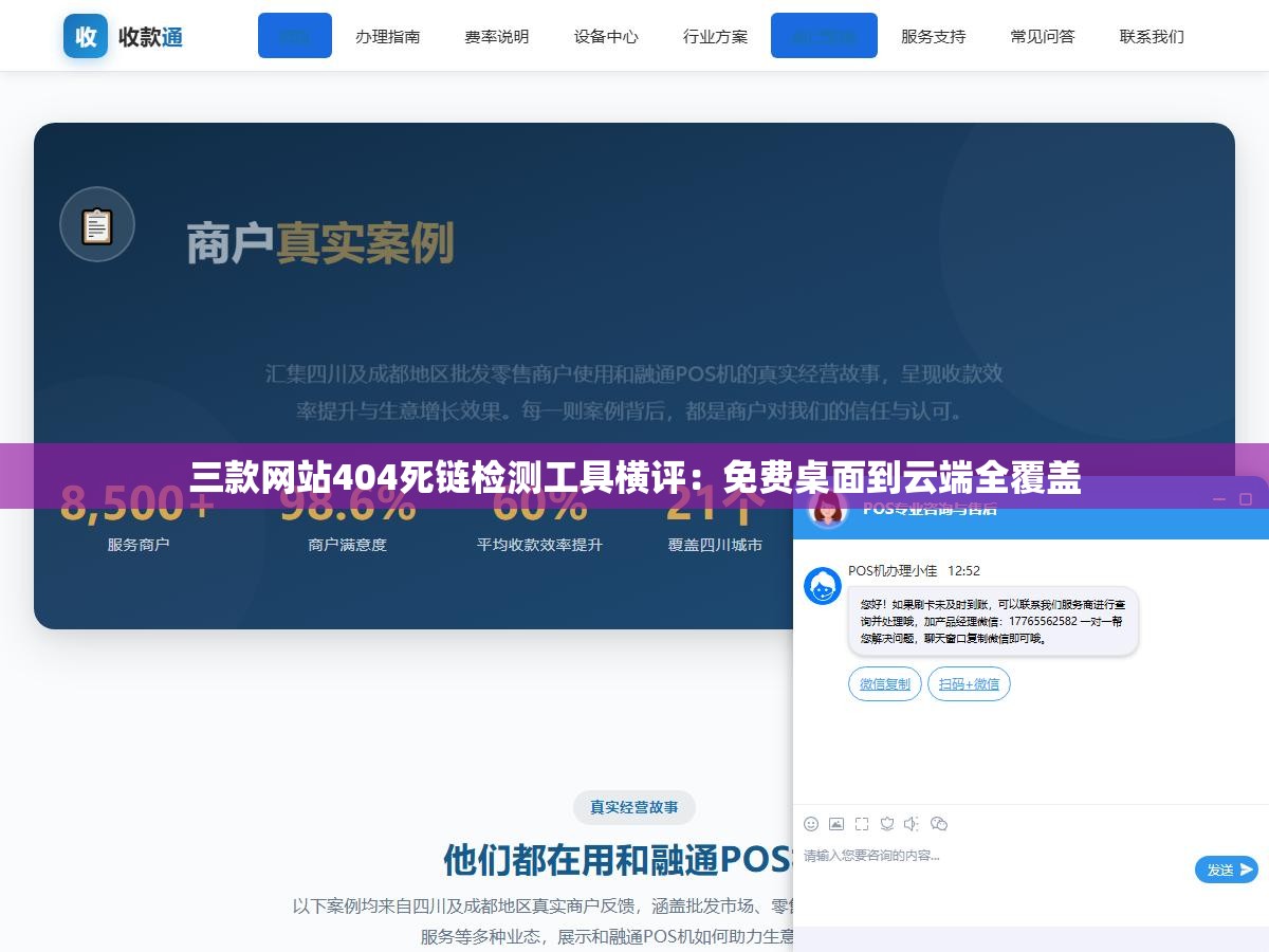 三款网站404死链检测工具横评:免费桌面到云端全覆盖 2 - 三款网站404死链检测工具横评:免费桌面到云端全覆盖 - UC建站系统