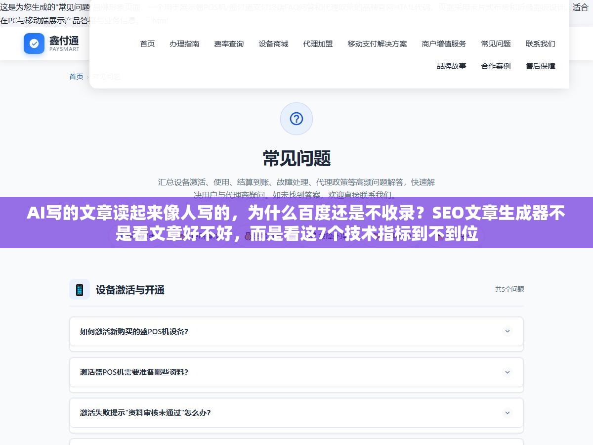 AI写的文章读起来像人写的,为什么百度还是不收录?SEO文章生成器不是看文章好不好,而是看这7个技术指标到不到位 1 - AI写的文章读起来像人写的,为什么百度还是不收录?SEO文章生成器不是看文章好不好,而是看这7个技术指标到不到位 - UC建站系统