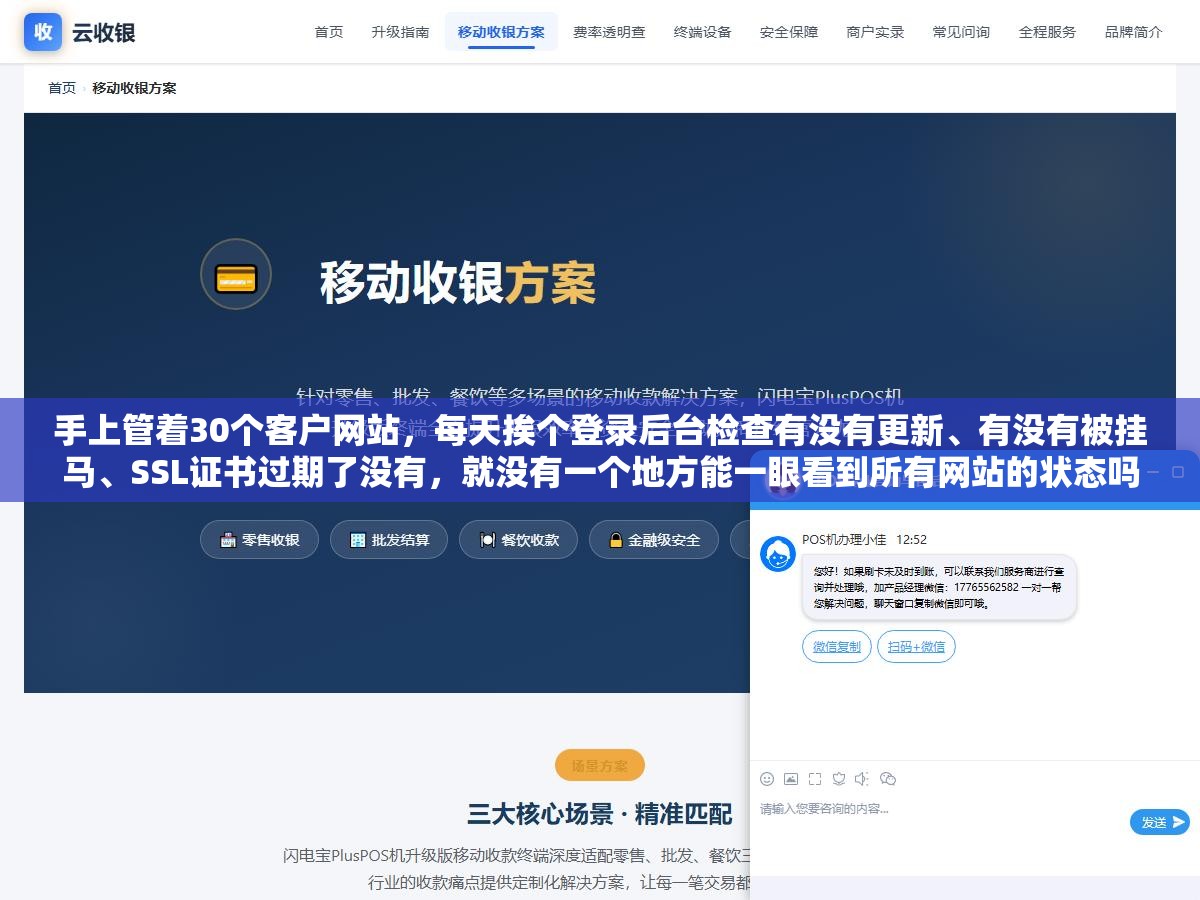 手上管着30个客户网站,每天挨个登录后台检查有没有更新、有没有被挂马、SSL证书过期了没有,就没有一个地方能一眼看到所有网站的状态吗 3 - 手上管着30个客户网站,每天挨个登录后台检查有没有更新、有没有被挂马、SSL证书过期了没有,就没有一个地方能一眼看到所有网站的状态吗 - UC建站系统