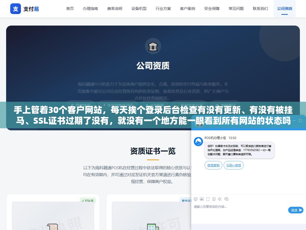 手上管着30个客户网站,每天挨个登录后台检查有没有更新、有没有被挂马、SSL证书过期了没有,就没有一个地方能一眼看到所有网站的状态吗 2 - 手上管着30个客户网站,每天挨个登录后台检查有没有更新、有没有被挂马、SSL证书过期了没有,就没有一个地方能一眼看到所有网站的状态吗 - UC建站系统