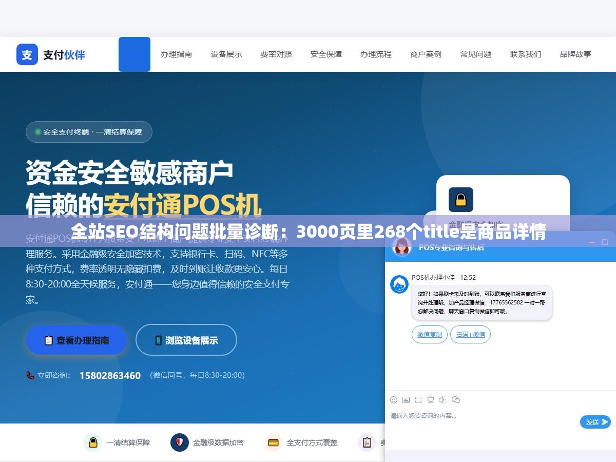 全站SEO结构问题批量诊断:3000页里268个title是商品详情 1 - 全站SEO结构问题批量诊断:3000页里268个title是商品详情 - UC建站系统