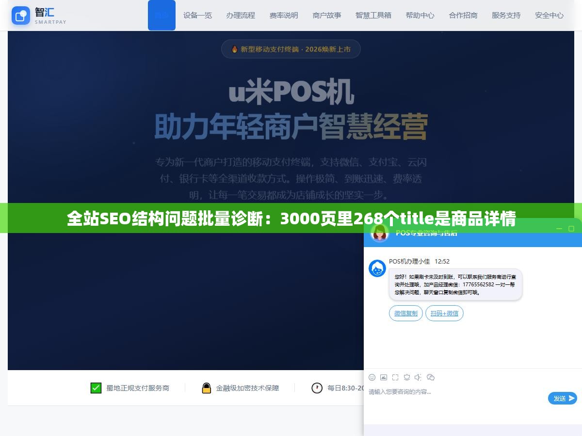 全站SEO结构问题批量诊断:3000页里268个title是商品详情 2 - 全站SEO结构问题批量诊断:3000页里268个title是商品详情 - UC建站系统