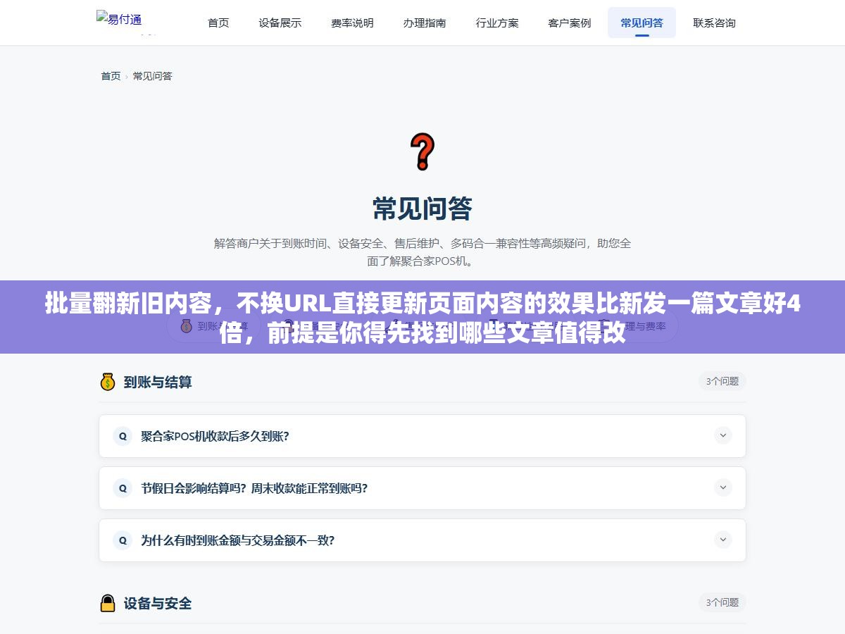 1 - 批量翻新旧内容，不换URL直接更新页面内容的效果比新发一篇文章好4倍，前提是你得先找到哪些文章值得改 - UC建站系统