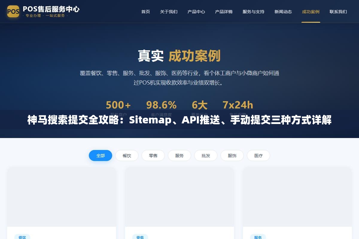 神马搜索提交全攻略:Sitemap、API推送、手动提交三种方式详解 2 - 神马搜索提交全攻略:Sitemap、API推送、手动提交三种方式详解 - UC建站系统