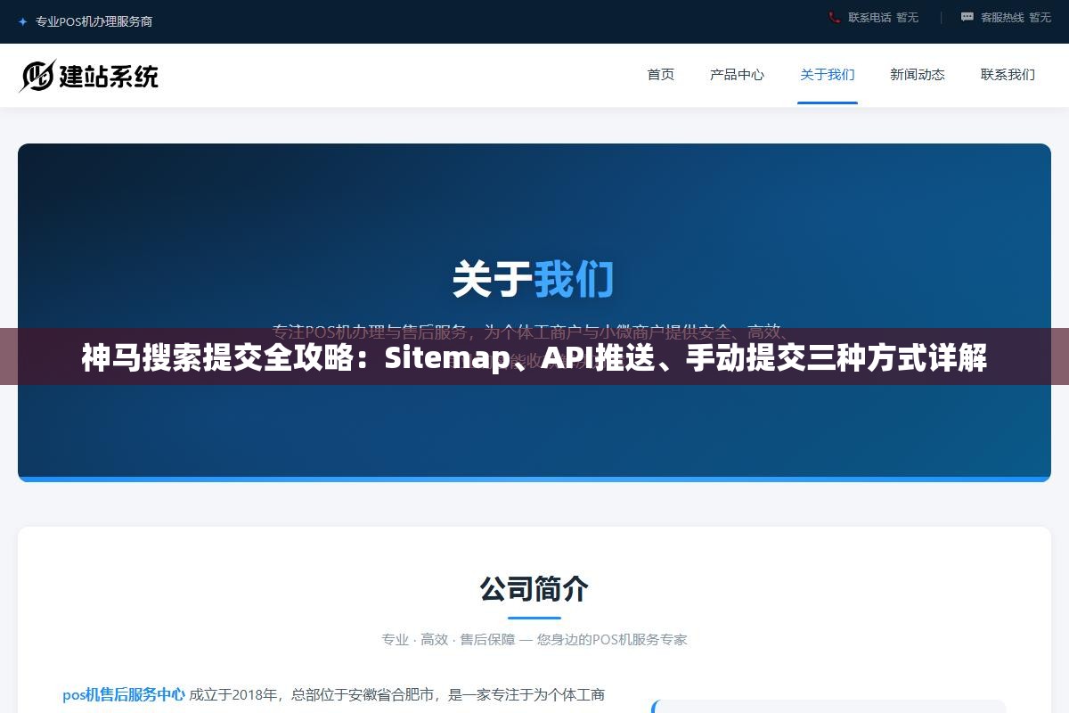 神马搜索提交全攻略:Sitemap、API推送、手动提交三种方式详解 1 - 神马搜索提交全攻略:Sitemap、API推送、手动提交三种方式详解 - UC建站系统