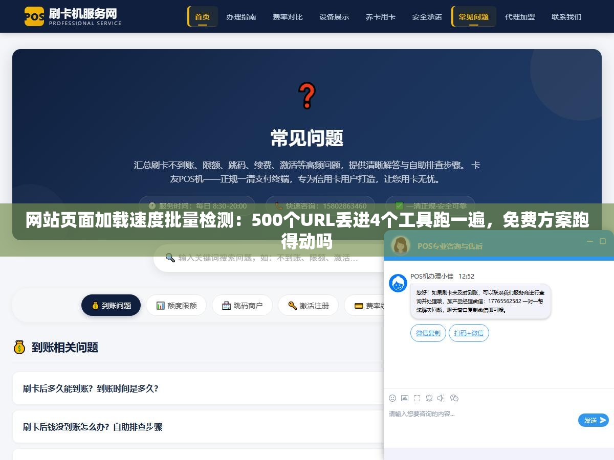1 - 网站页面加载速度批量检测：500个URL丢进4个工具跑一遍，免费方案跑得动吗 - UC建站系统