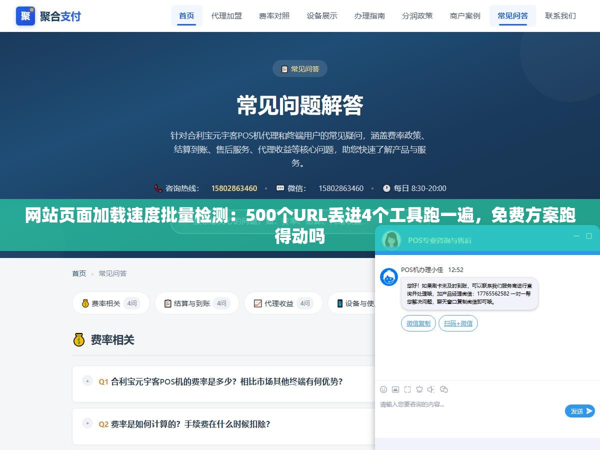 2 - 网站页面加载速度批量检测：500个URL丢进4个工具跑一遍，免费方案跑得动吗 - UC建站系统