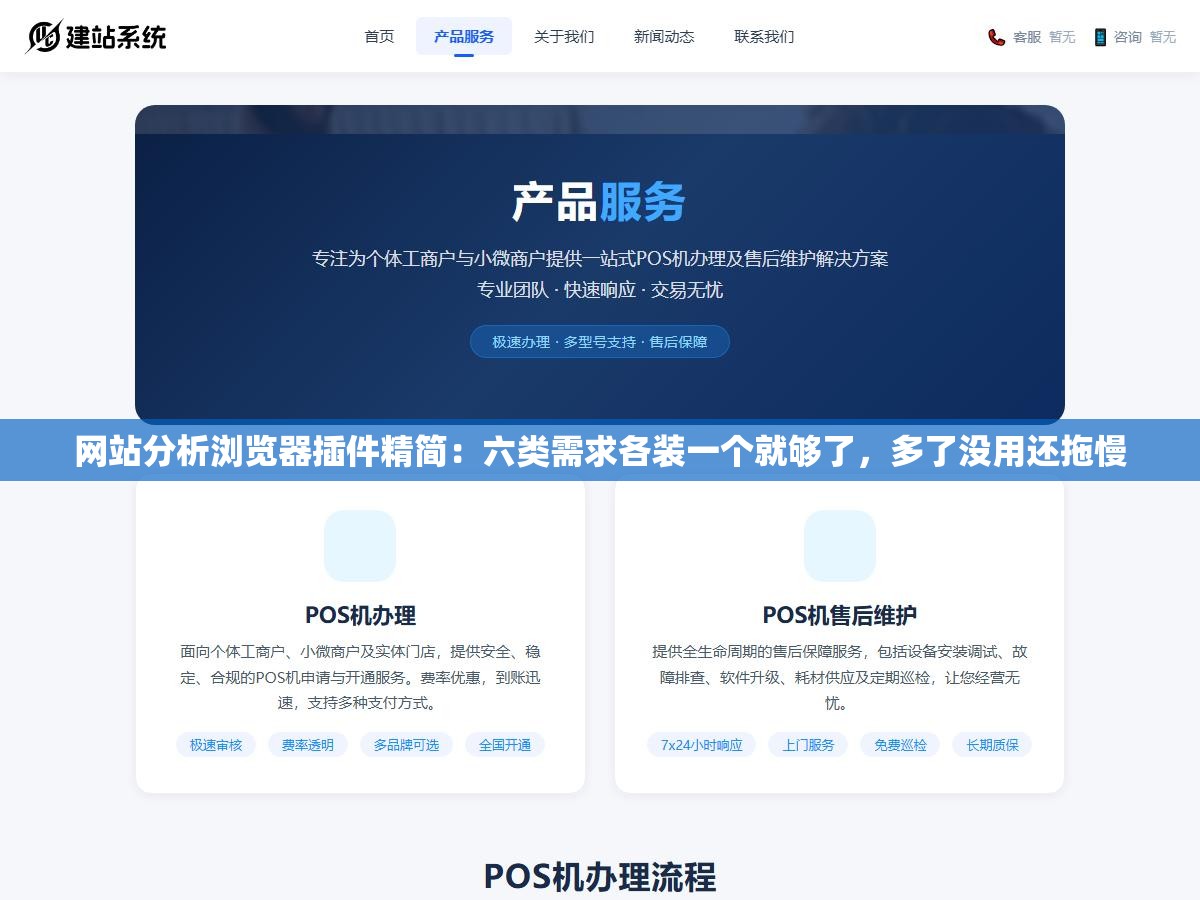 2 - 网站分析浏览器插件精简：六类需求各装一个就够了，多了没用还拖慢 - UC建站系统