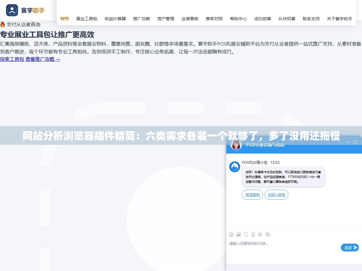 1 - 网站分析浏览器插件精简：六类需求各装一个就够了，多了没用还拖慢 - UC建站系统