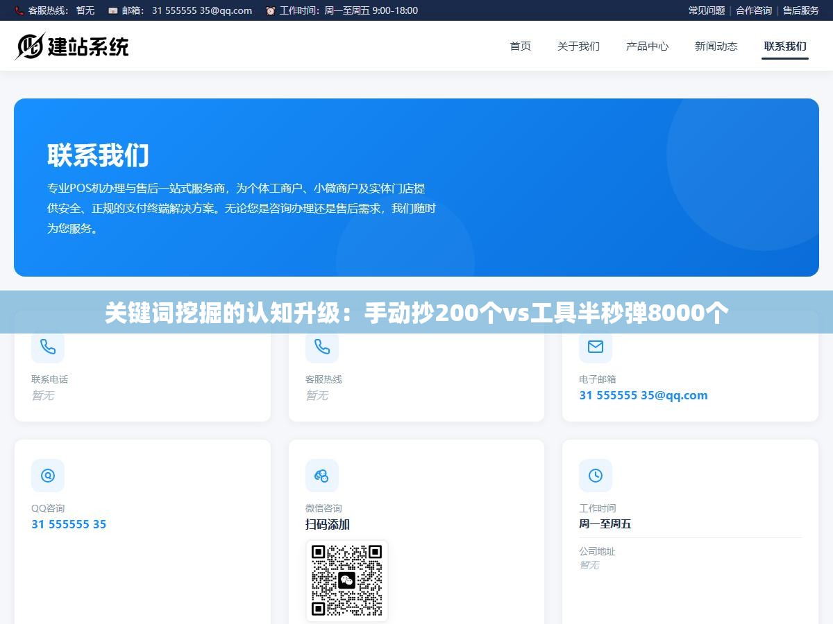 1 - 关键词挖掘的认知升级：手动抄200个vs工具半秒弹8000个 - UC建站系统