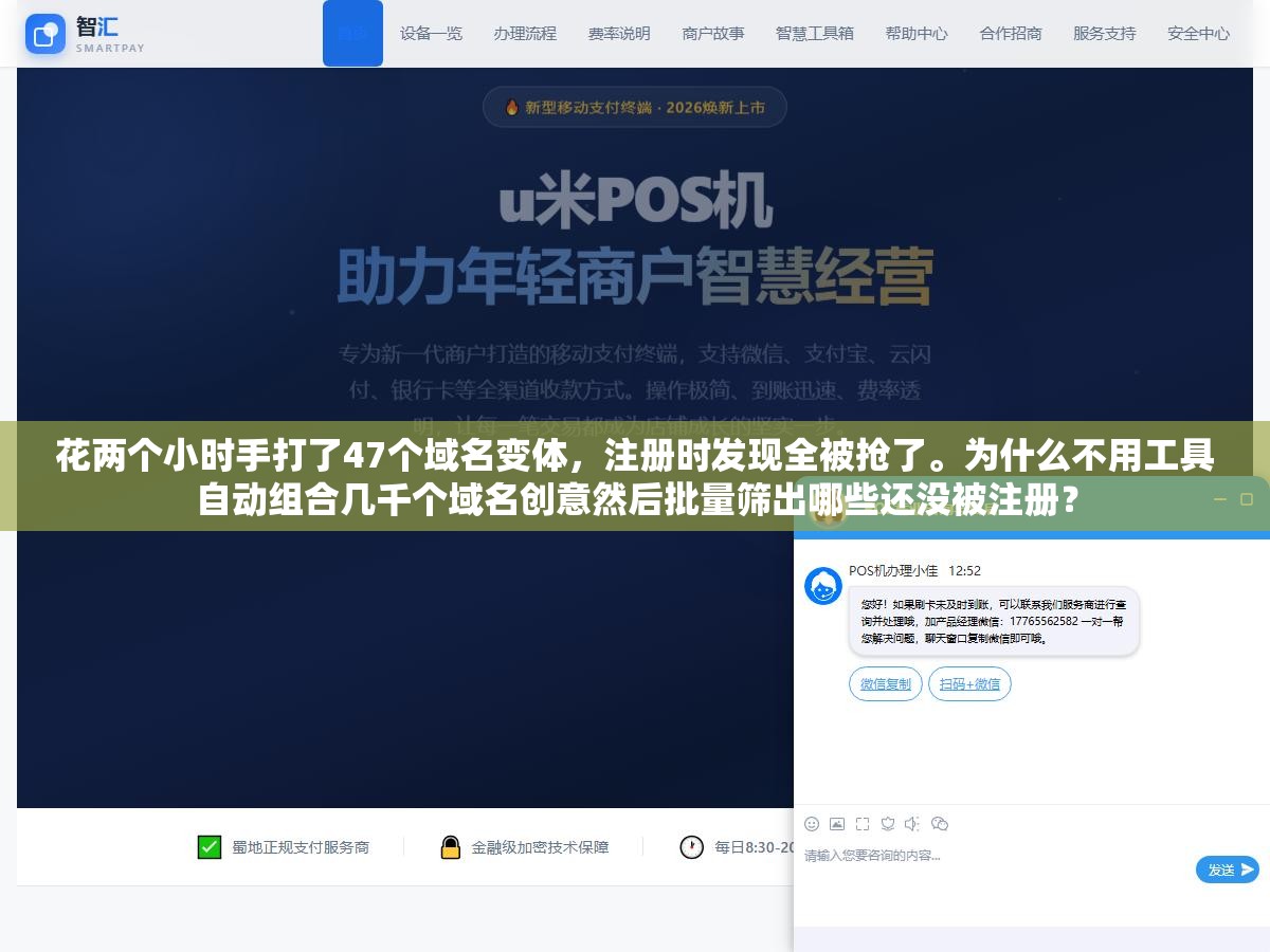 1 - 花两个小时手打了47个域名变体，注册时发现全被抢了。为什么不用工具自动组合几千个域名创意然后批量筛出哪些还没被注册？ - UC建站系统