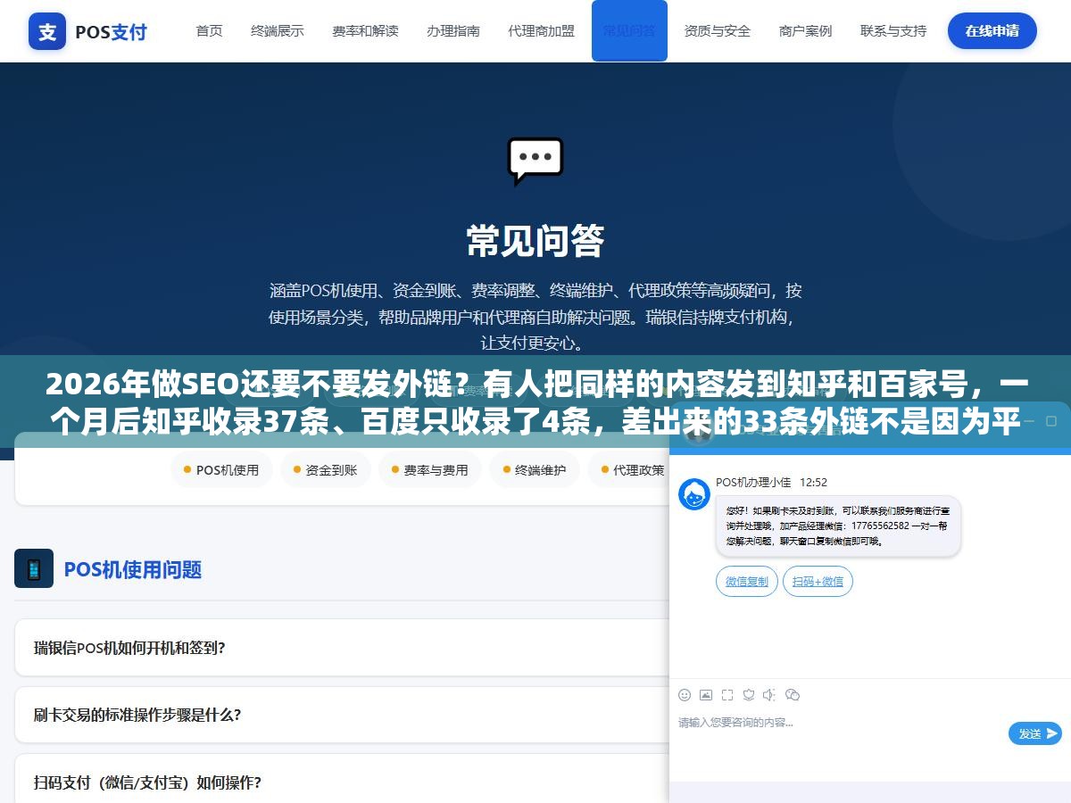 1 - 2026年做SEO还要不要发外链？有人把同样的内容发到知乎和百家号，一个月后知乎收录37条、百度只收录了4条，差出来的33条外链不是因为平台权重高低，是发布方式不一样 - UC建站系统