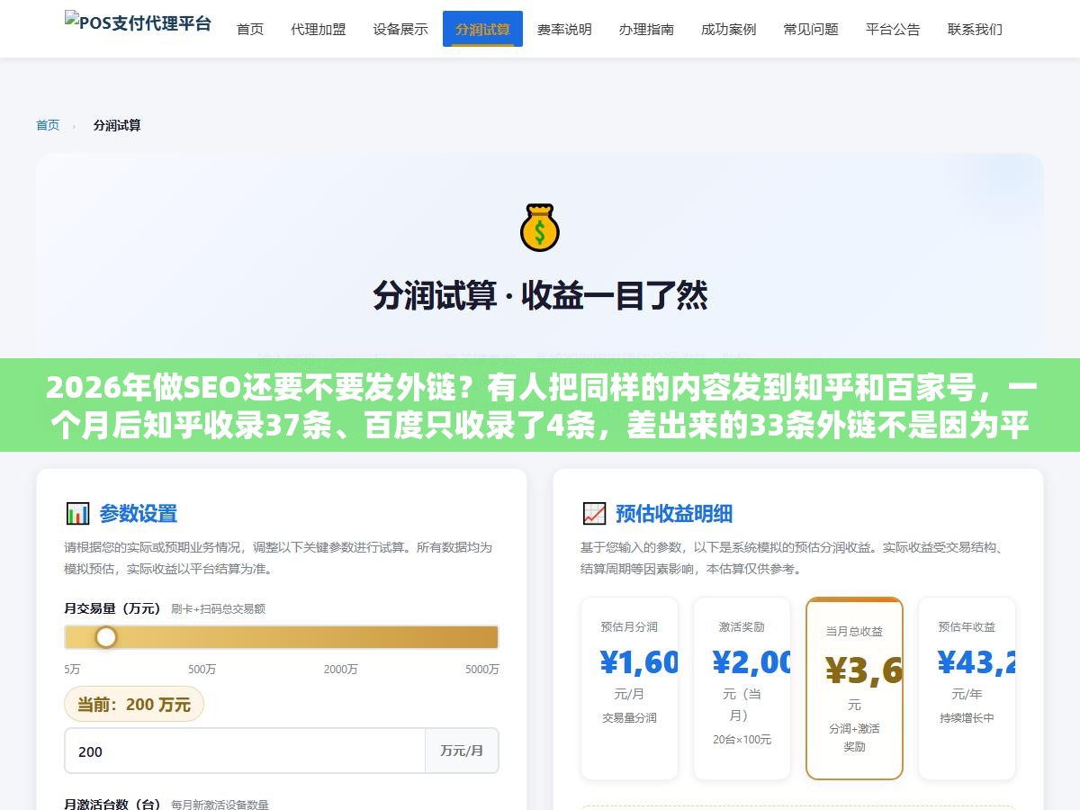 2 - 2026年做SEO还要不要发外链？有人把同样的内容发到知乎和百家号，一个月后知乎收录37条、百度只收录了4条，差出来的33条外链不是因为平台权重高低，是发布方式不一样 - UC建站系统