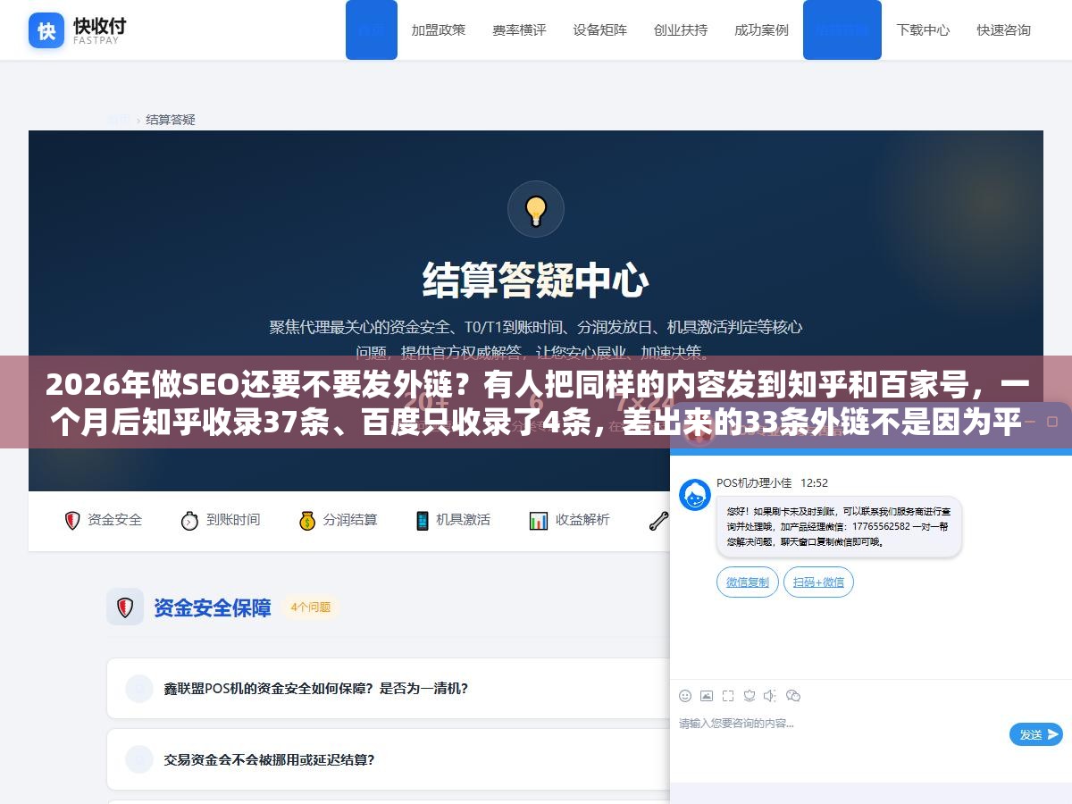 3 - 2026年做SEO还要不要发外链？有人把同样的内容发到知乎和百家号，一个月后知乎收录37条、百度只收录了4条，差出来的33条外链不是因为平台权重高低，是发布方式不一样 - UC建站系统
