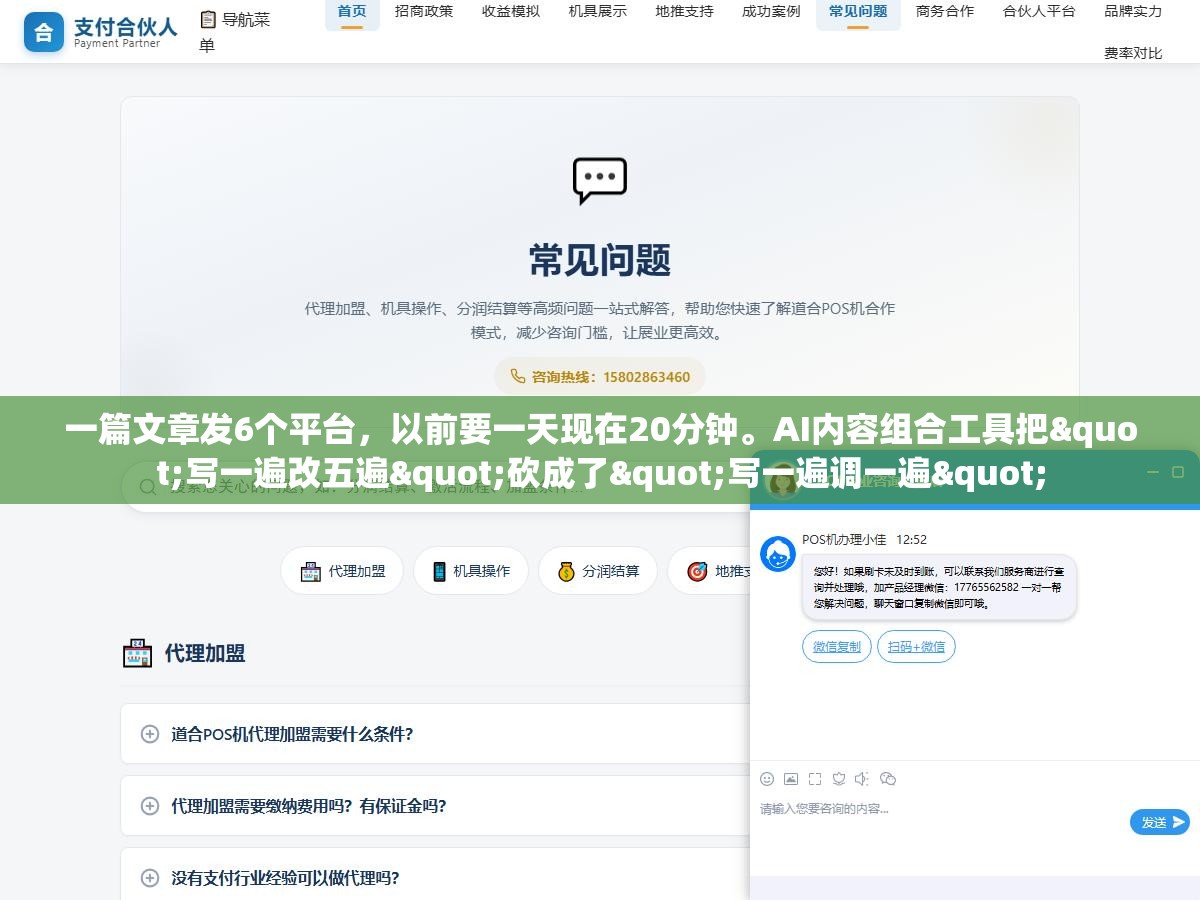 2 - 一篇文章发6个平台，以前要一天现在20分钟。AI内容组合工具把"写一遍改五遍"砍成了"写一遍调一遍" - UC建站系统