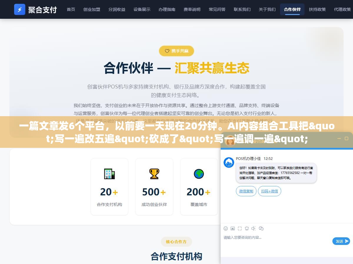 1 - 一篇文章发6个平台，以前要一天现在20分钟。AI内容组合工具把"写一遍改五遍"砍成了"写一遍调一遍" - UC建站系统