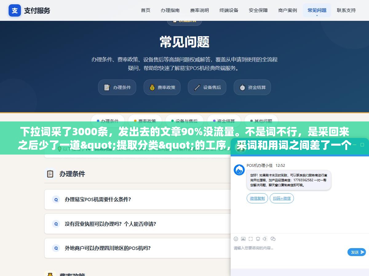 3 - 下拉词采了3000条，发出去的文章90%没流量。不是词不行，是采回来之后少了一道"提取分类"的工序，采词和用词之间差了一个筛选器 - UC建站系统