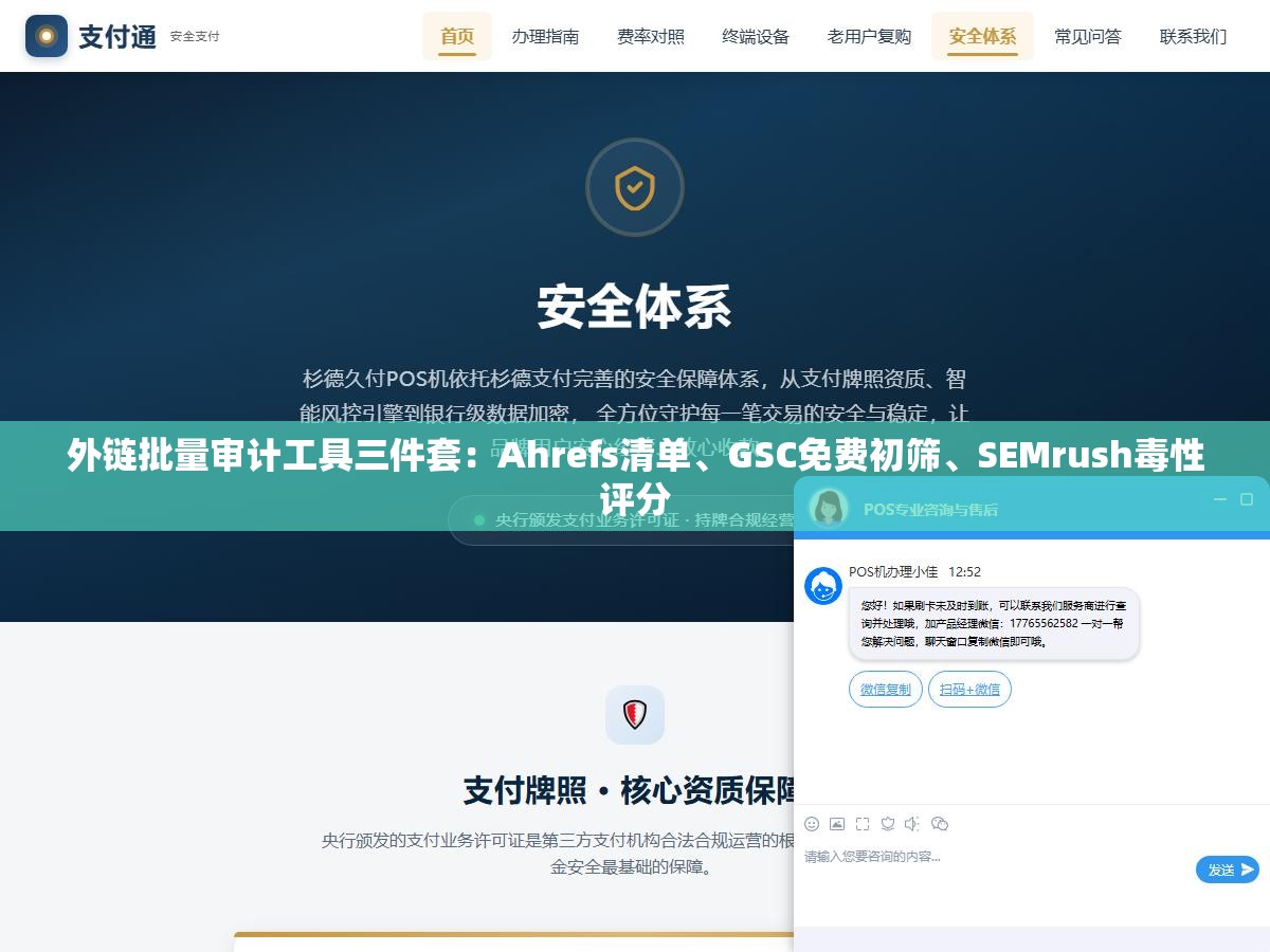 1 - 外链批量审计工具三件套：Ahrefs清单、GSC免费初筛、SEMrush毒性评分 - UC建站系统