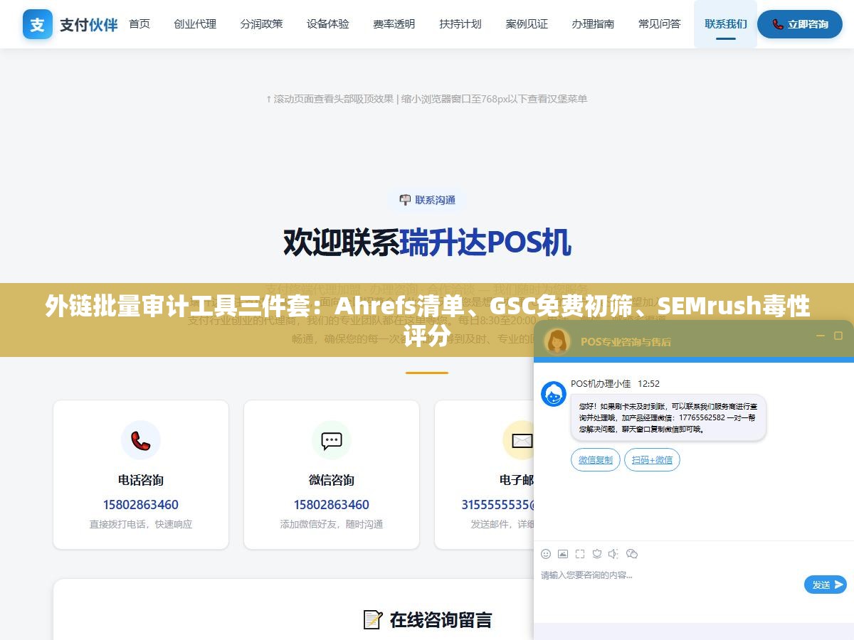 3 - 外链批量审计工具三件套：Ahrefs清单、GSC免费初筛、SEMrush毒性评分 - UC建站系统
