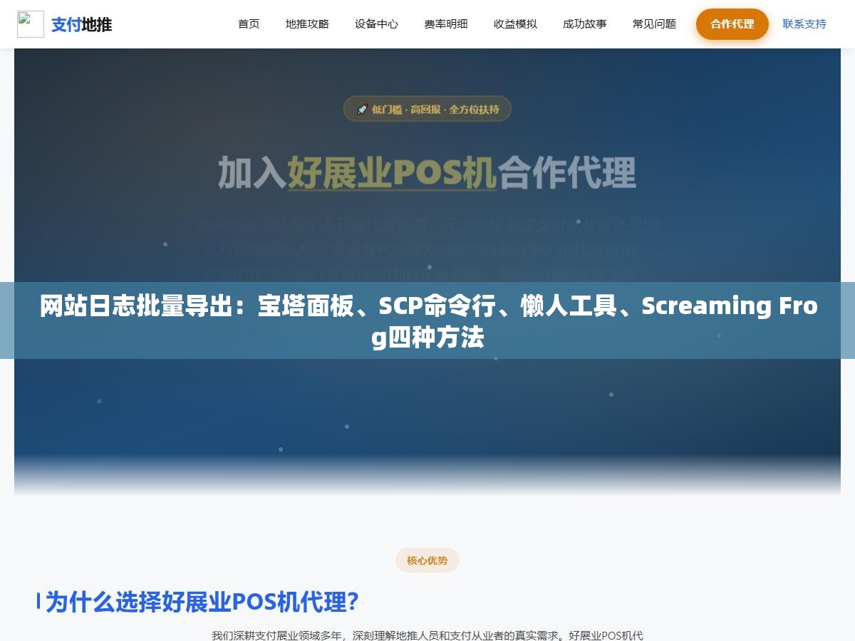 3 - 网站日志批量导出：宝塔面板、SCP命令行、懒人工具、Screaming Frog四种方法 - UC建站系统