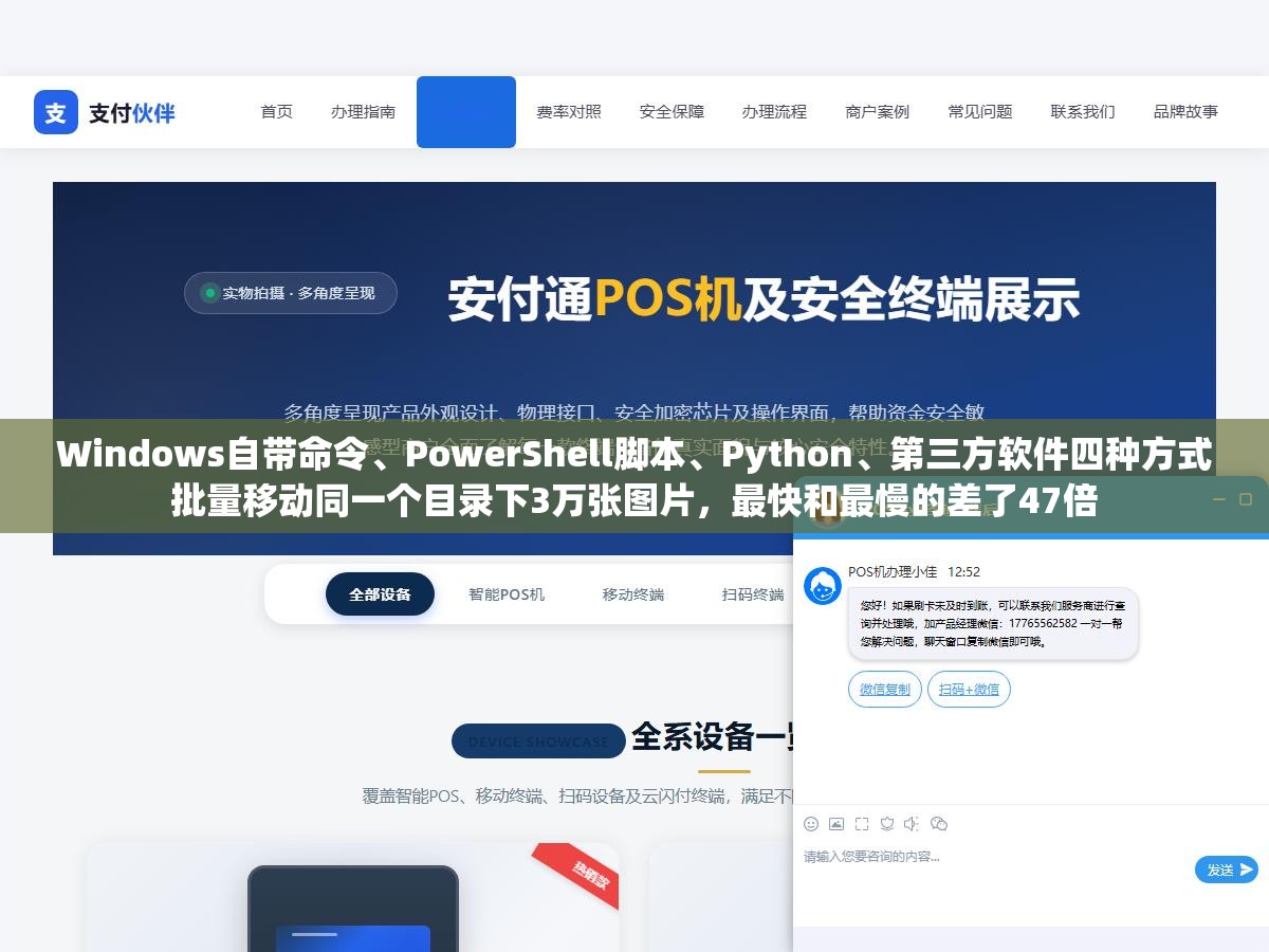 3 - Windows自带命令、PowerShell脚本、Python、第三方软件四种方式批量移动同一个目录下3万张图片，最快和最慢的差了47倍 - UC建站系统
