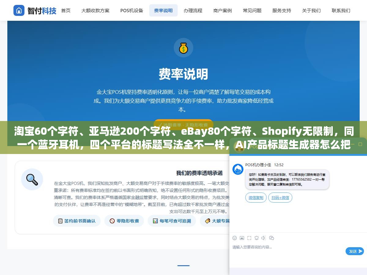 2 - 淘宝60个字符、亚马逊200个字符、eBay80个字符、Shopify无限制，同一个蓝牙耳机，四个平台的标题写法全不一样，AI产品标题生成器怎么把关键词、合规规则和转化卖点塞进各自的字符框里 - UC建站系统
