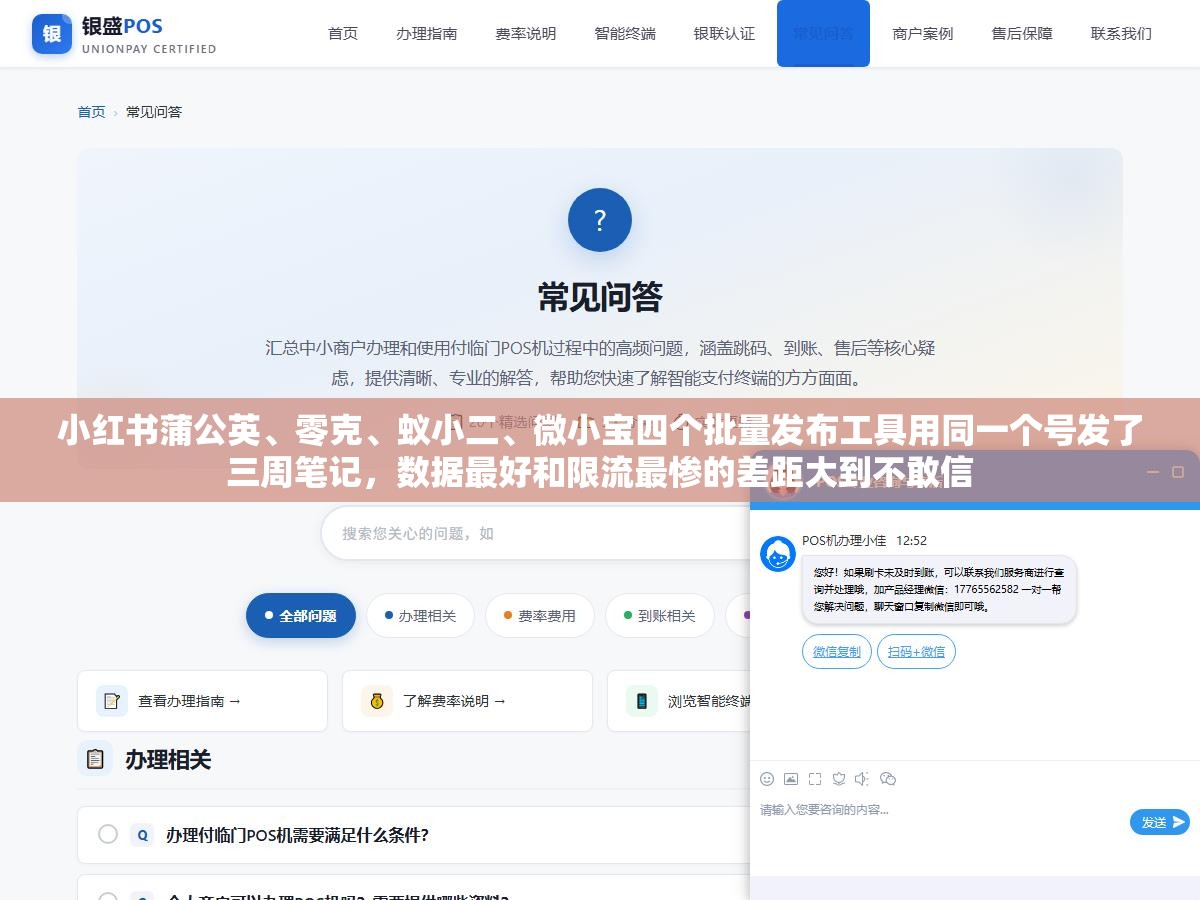 1 - 小红书蒲公英、零克、蚁小二、微小宝四个批量发布工具用同一个号发了三周笔记，数据最好和限流最惨的差距大到不敢信 - UC建站系统