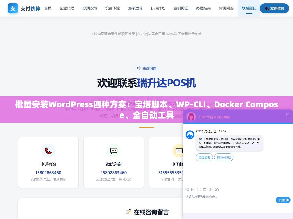 1 - 批量安装WordPress四种方案：宝塔脚本、WP-CLI、Docker Compose、全自动工具 - UC建站系统