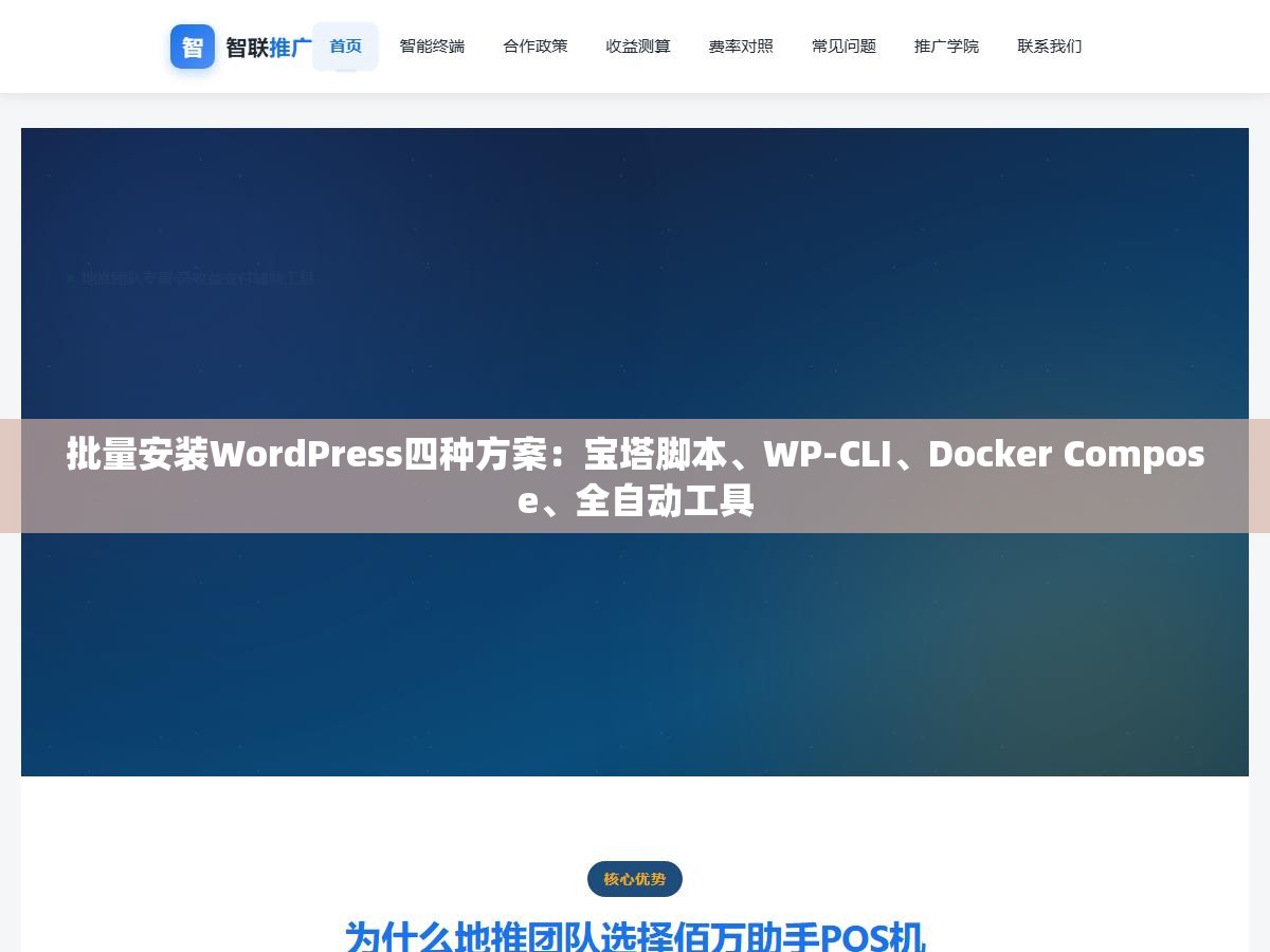 3 - 批量安装WordPress四种方案：宝塔脚本、WP-CLI、Docker Compose、全自动工具 - UC建站系统