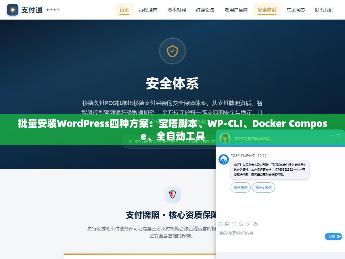2 - 批量安装WordPress四种方案：宝塔脚本、WP-CLI、Docker Compose、全自动工具 - UC建站系统