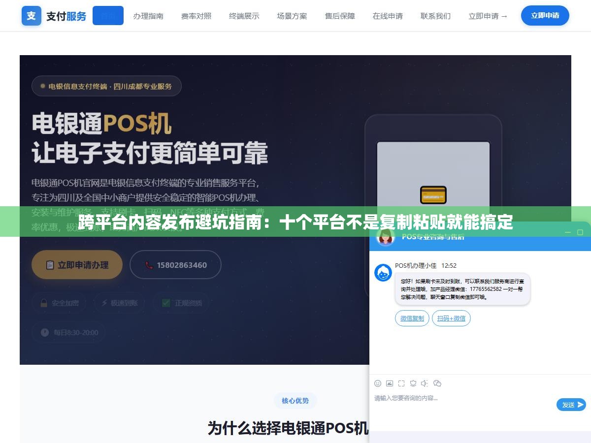 3 - 跨平台内容发布避坑指南：十个平台不是复制粘贴就能搞定 - UC建站系统