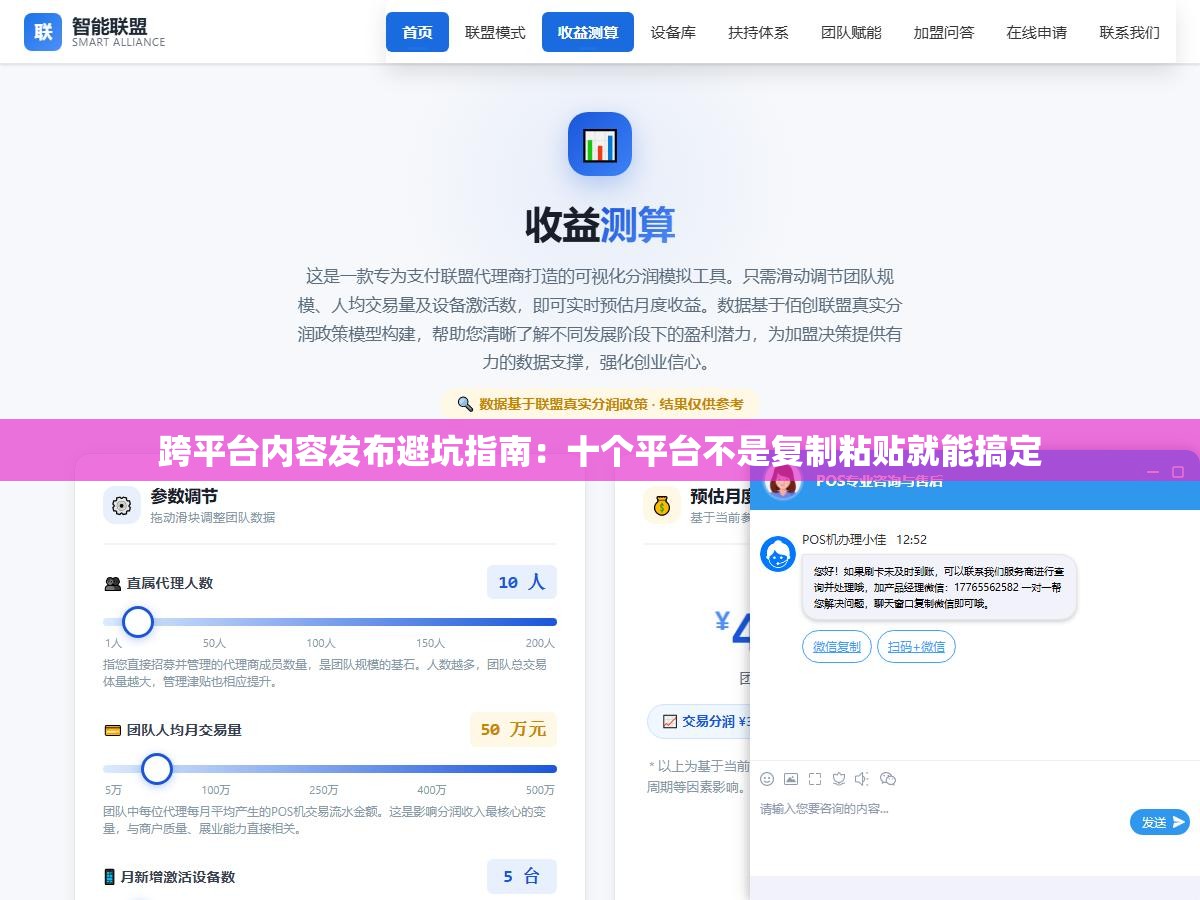 1 - 跨平台内容发布避坑指南：十个平台不是复制粘贴就能搞定 - UC建站系统