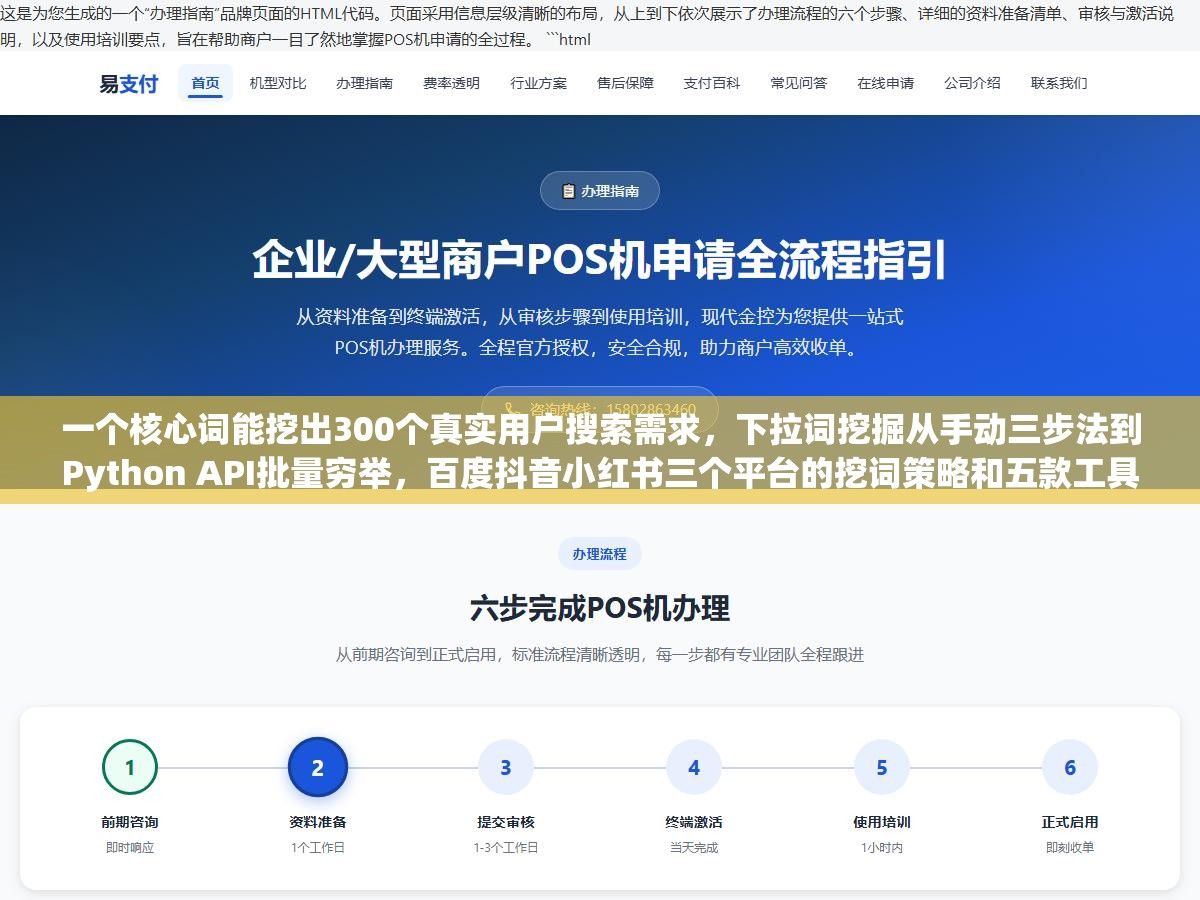 1 - 一个核心词能挖出300个真实用户搜索需求，下拉词挖掘从手动三步法到Python API批量穷举，百度抖音小红书三个平台的挖词策略和五款工具实测对比，标题选题再也不用拍脑袋 - UC建站系统