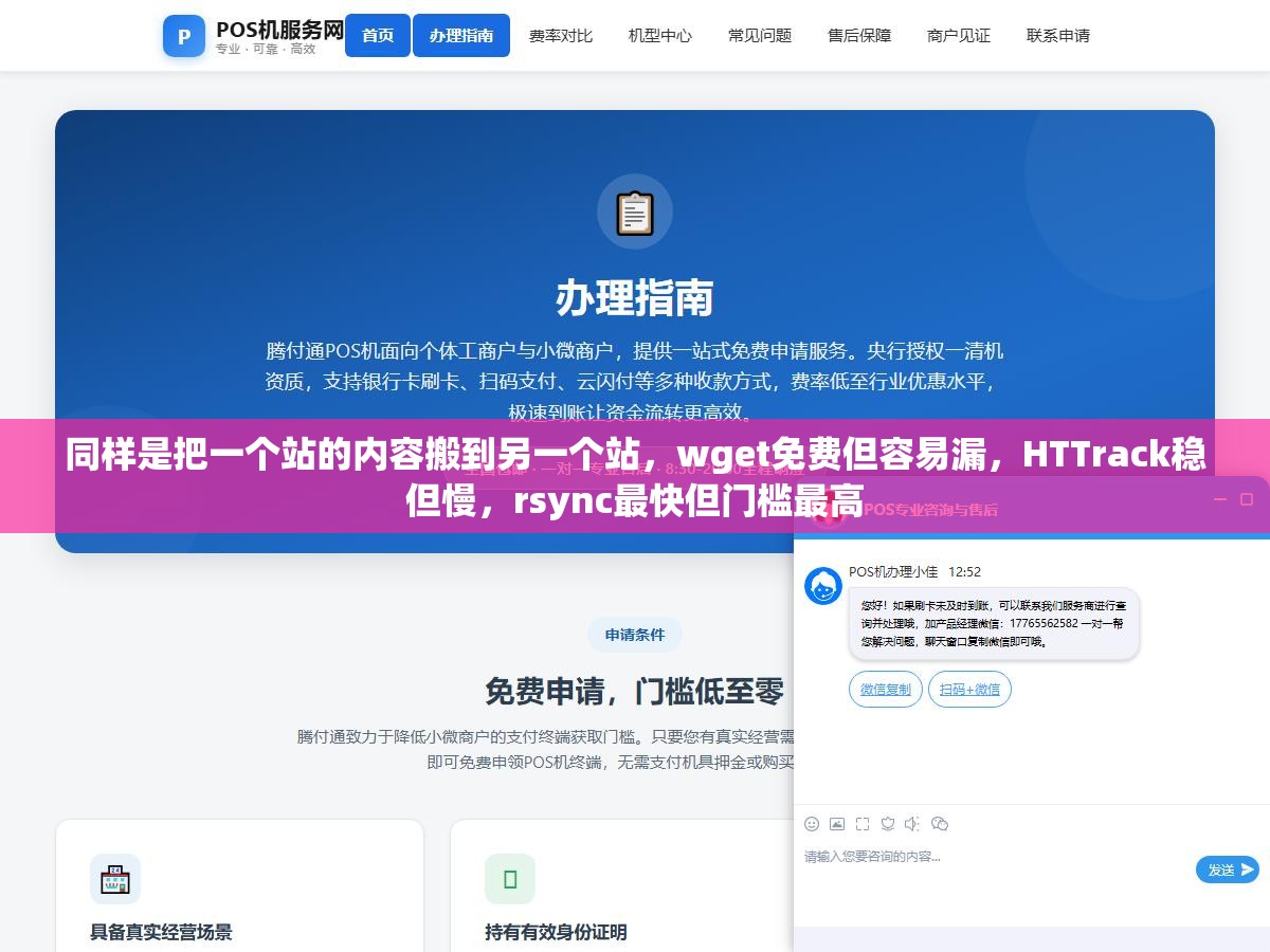 同样是把一个站的内容搬到另一个站,wget免费但容易漏,HTTrack稳但慢,rsync最快但门槛最高 1 - 同样是把一个站的内容搬到另一个站,wget免费但容易漏,HTTrack稳但慢,rsync最快但门槛最高 - UC建站系统
